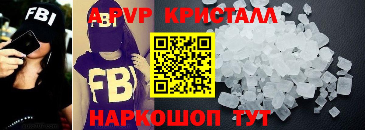 Губаха  A PVP  A-PVP кристаллы  Вход с VPN  Alpha PVP VHQ 