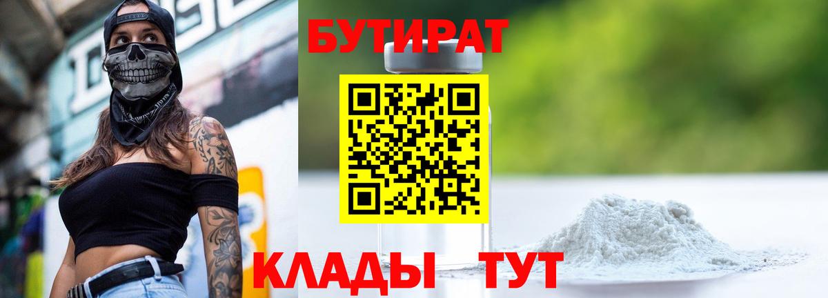 Бутират вода  БУТИРАТ  Губаха 