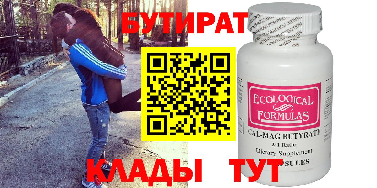 Губаха  БУТИРАТ бутик  Вход с VPN 