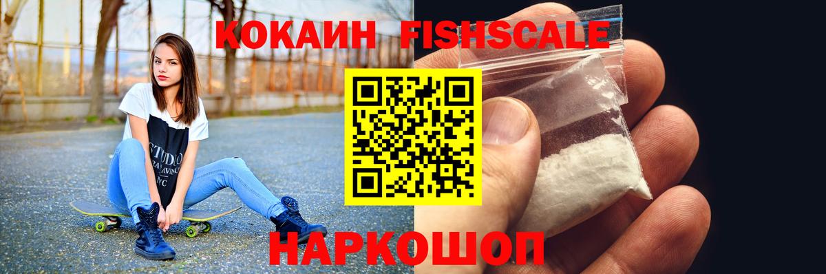 Кокаин  COCAIN Fish Scale  Cocaine Боливия  Вход с VPN  Губаха 