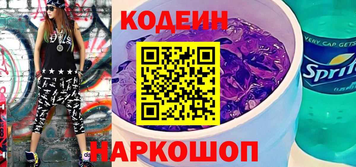 Кодеин напиток Lean (лин) Губаха