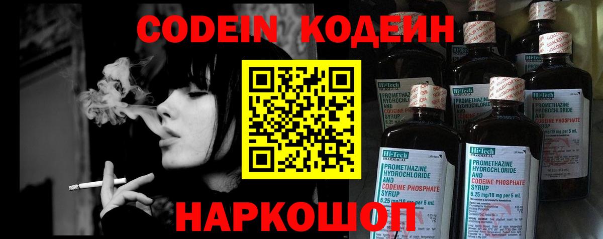 Губаха  Кодеиновый сироп Lean напиток Lean (лин)  Кодеин Purple Drank  Вход с VPN 
