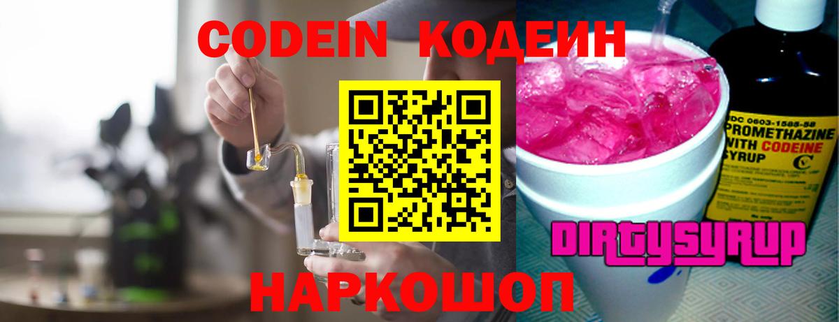 что такое   Губаха  Кодеин Purple Drank 