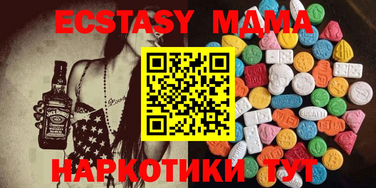 ЭКСТАЗИ 280 MDMA Губаха