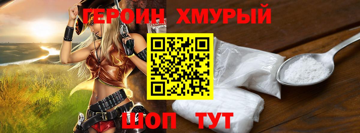 Героин гречка Губаха